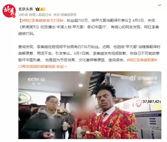 百网红李美越“翻车”后续：道歉手势引发争议！8天掉粉36万-第1张
